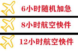 乌兰浩特机场空运快递公司,专业空运当天件